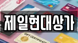 제일현대상가