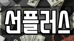 선플러스