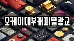 오케이대부캐피탈광교