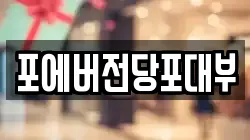 경기도 수원시 영통구 하동 전당포, 상품권판매, 상품권매매, 환전
