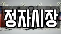 정자시장
