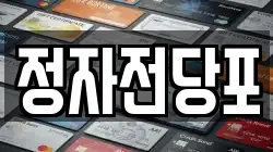 경기도 수원시 장안구 영화동 전당포, 상품권판매, 상품권매매, 환전