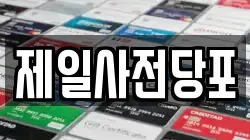 제일사전당포