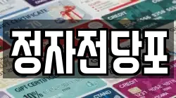 경기도 수원시 장안구 전당포, 상품권판매, 상품권매매, 환전
