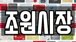 조원시장