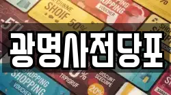 경기도 수원시 장안구 천천동 전당포, 상품권판매, 상품권매매, 환전