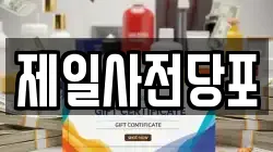 제일사전당포
