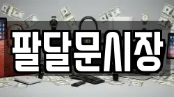 팔달문시장