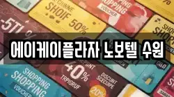 에이케이플라자 노보텔 수원