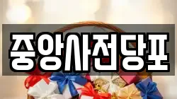 중앙사전당포