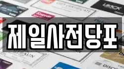 제일사전당포