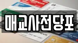 매교사전당포