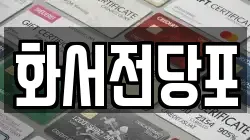 화서전당포