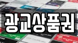 광교상품권
