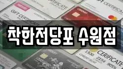 경기도 수원시 팔달구 우만동 전당포, 상품권판매, 상품권매매, 환전