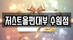 저스트올펀대부 수원점