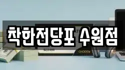 경기도 수원시 팔달구 전당포, 상품권판매, 상품권매매, 환전
