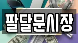 팔달문시장