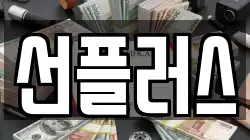 선플러스