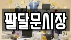 팔달문시장