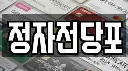 정자전당포