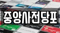 중앙사전당포