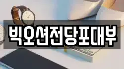 경기도 시흥시 과림동 전당포, 상품권판매, 상품권매매, 환전