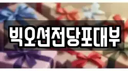 빅오션전당포대부