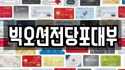 빅오션전당포대부