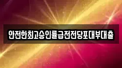 경기도 시흥시 목감동 전당포, 상품권판매, 상품권매매, 환전