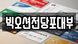 빅오션전당포대부