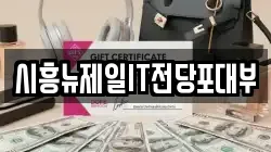경기도 시흥시 안현동 전당포, 상품권판매, 상품권매매, 환전