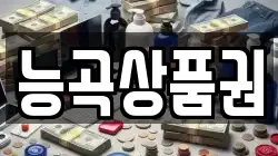능곡상품권
