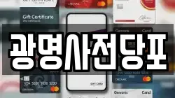 광명사전당포