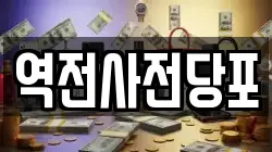 역전사전당포