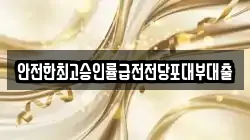 경기도 시흥시 조남동 전당포, 상품권판매, 상품권매매, 환전