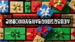 금명품다이아자동차부동산아파트전당포대부