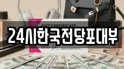 24시한국전당포대부