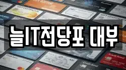 늘IT전당포 대부