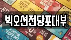 빅오션전당포대부