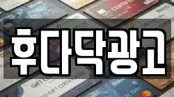후다닥광고