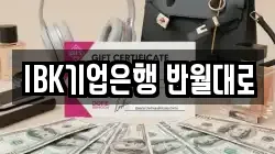 IBK기업은행 반월대로
