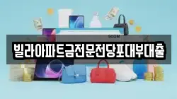 빌라아파트금전문전당포대부대출