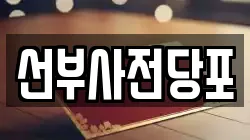 선부사전당포