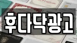 후다닥광고