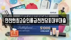 경기도 안산시 단원구 초지동 전당포, 상품권판매, 상품권매매, 환전