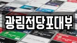 경기도 안산시 상록구 전당포, 상품권판매, 상품권매매, 환전