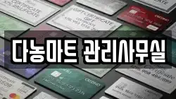 다농마트 관리사무실