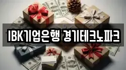 IBK기업은행 경기테크노파크
