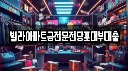 빌라아파트금전문전당포대부대출